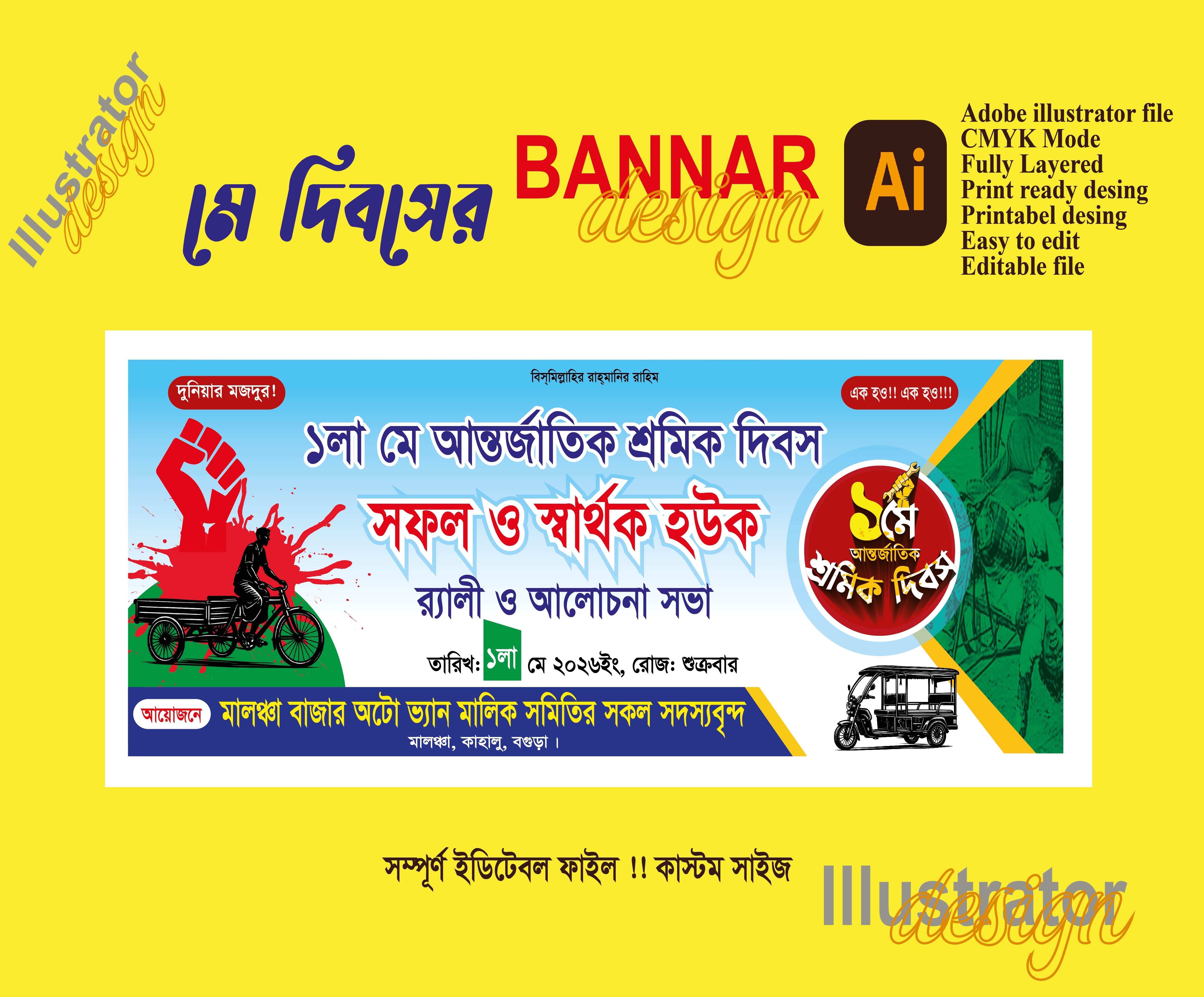 ১মে শ্রমিক দিবসের ব্যানার