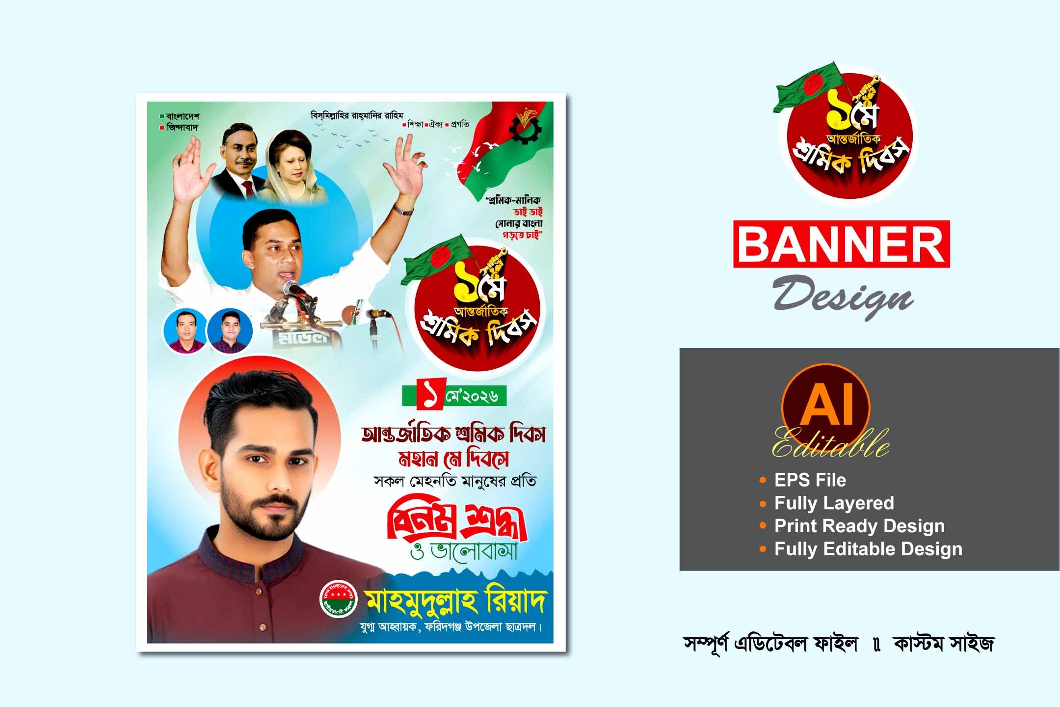1লা মে শ্রমিক দিবস ব্যানার পোস্টার ডিজাইন
