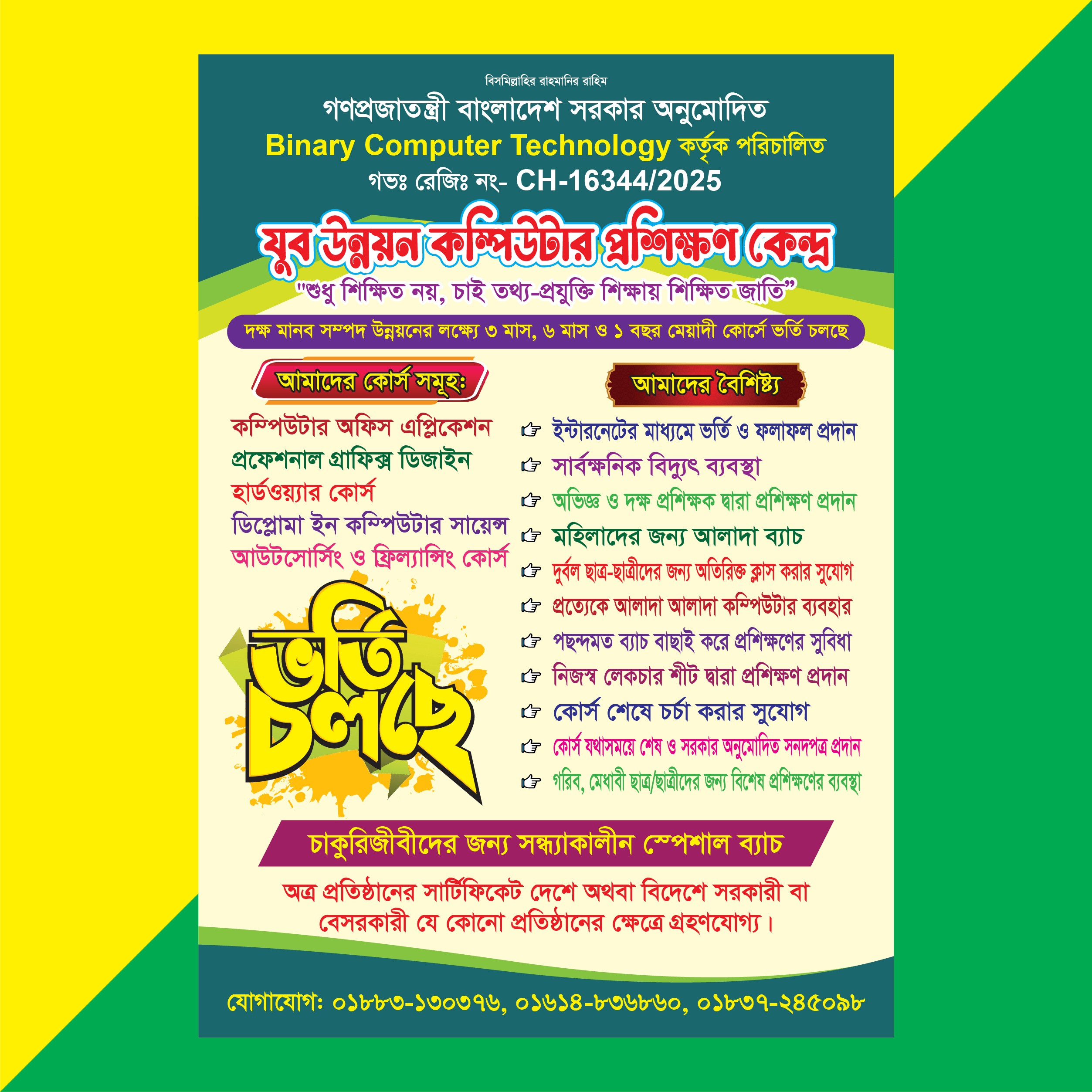 কম্পিউটার প্রশিক্ষনের লিফলেট ডিজাইন