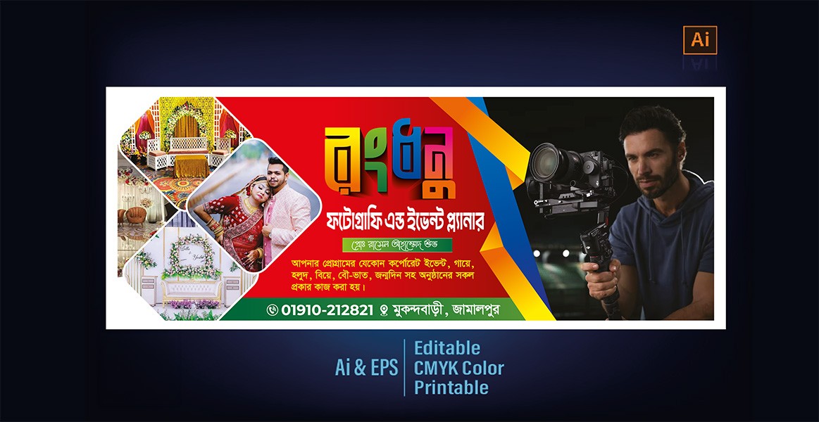রংধনু ইভেন্ট প্ল্যানার এন্ড ফটোগ্রাফি ব্যানার ডিজাইন