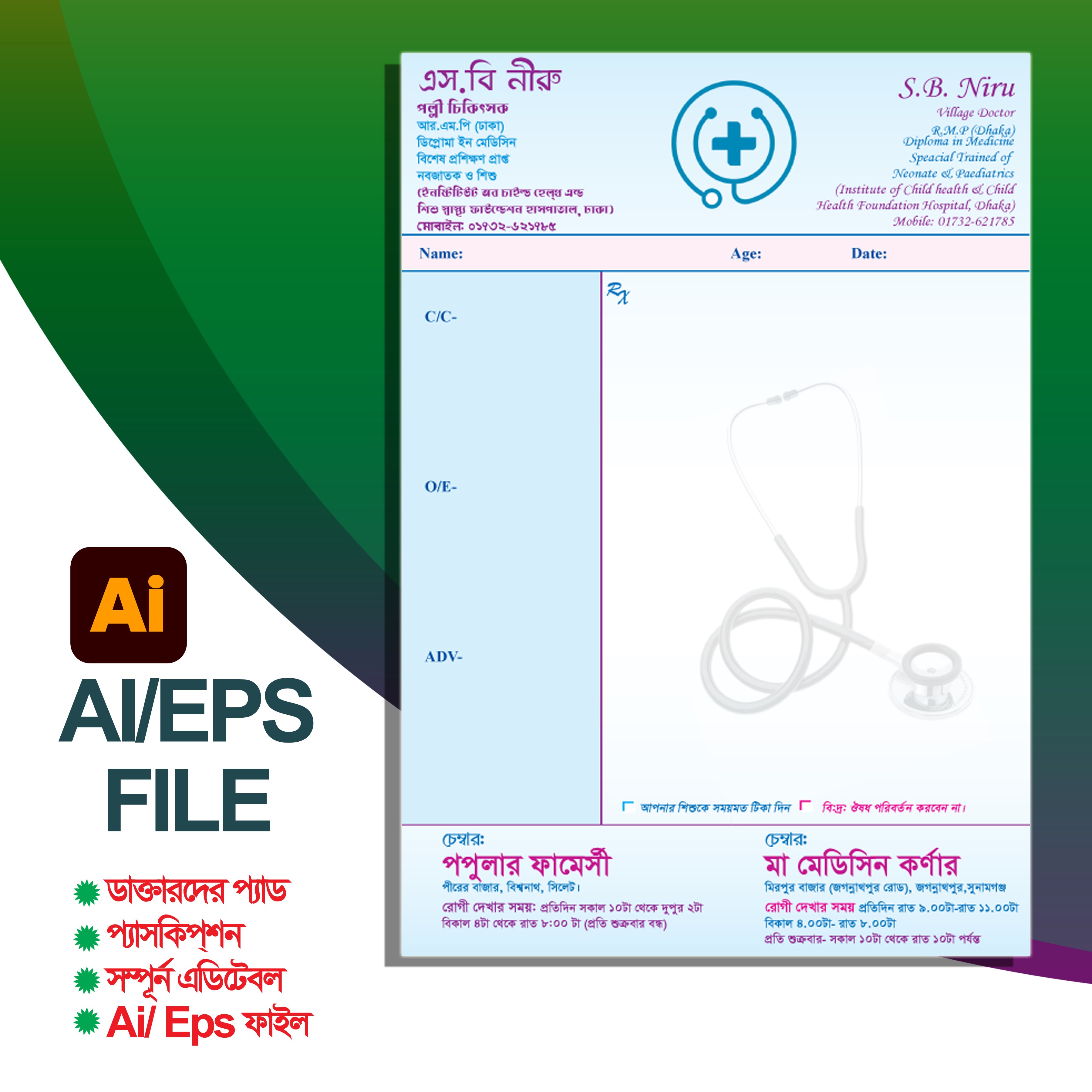 ডাক্তারদের প্রেশকিপশন প্যাড ডিজাইন ai file