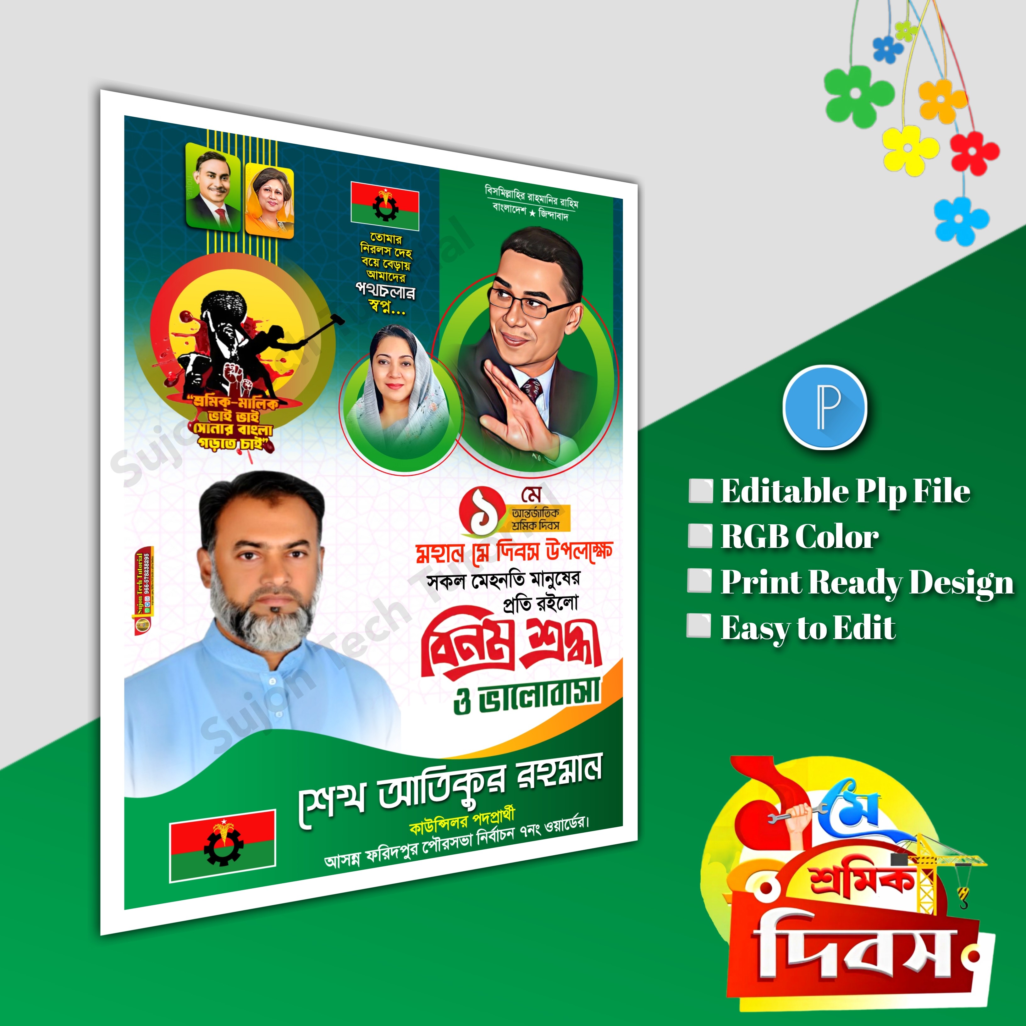 ১লা মে আন্তর্জাতিক শ্রমিক দিবস পোস্টার ডিজাইন.plp file bnp