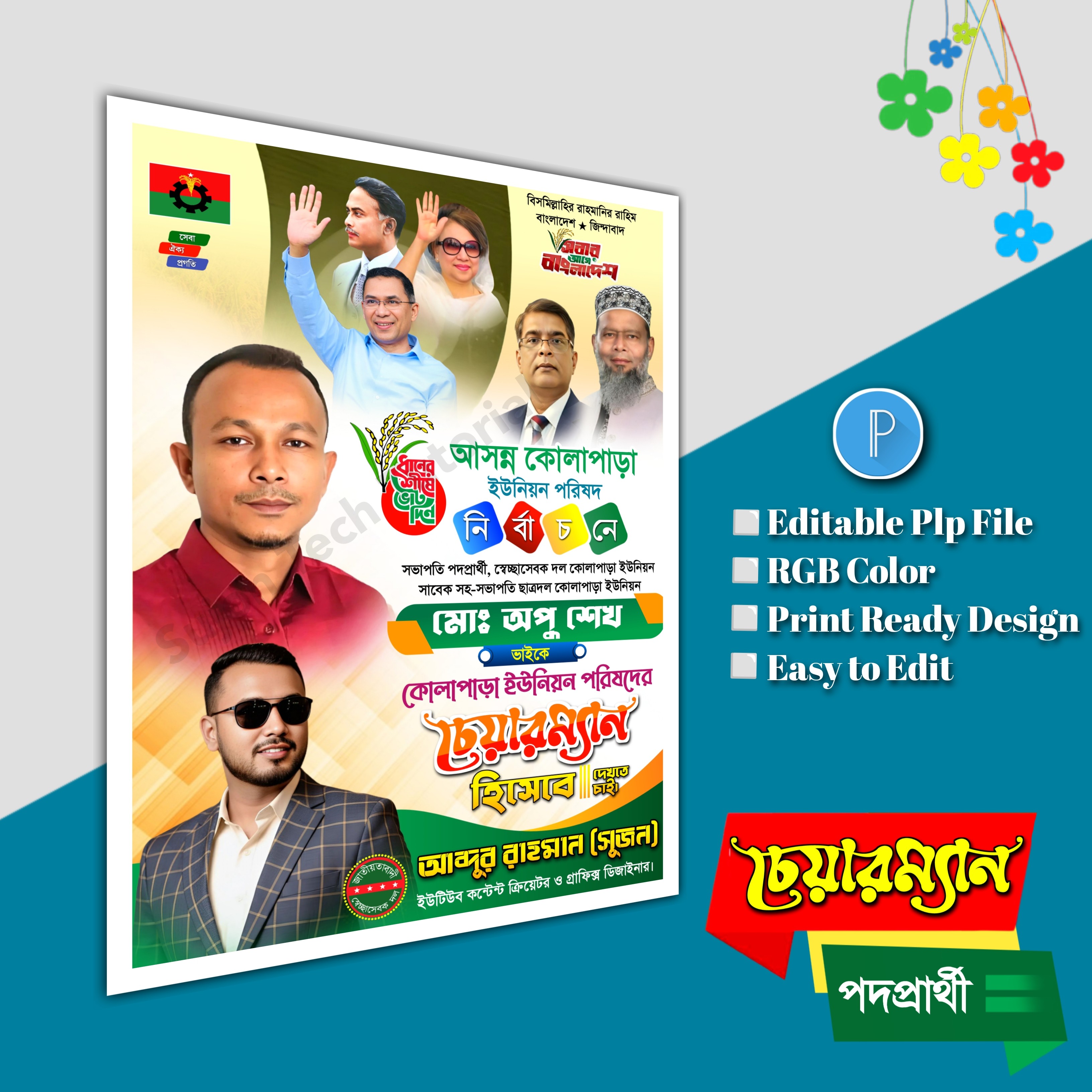 bnp ইউনিয়ন পরিষদের চেয়ারম্যান পদপ্রার্থী পোস্টার plp file