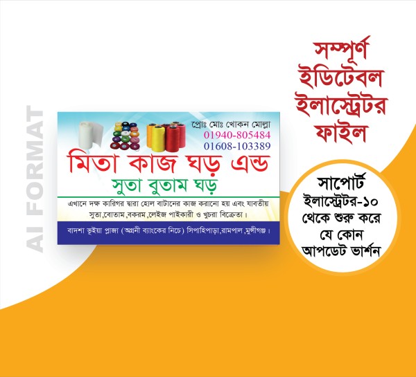সুতার দোকান ভিজিটিং কার্ড Yarn shop visiting card গ্রাফিক্স ডিজাইন ফাইল