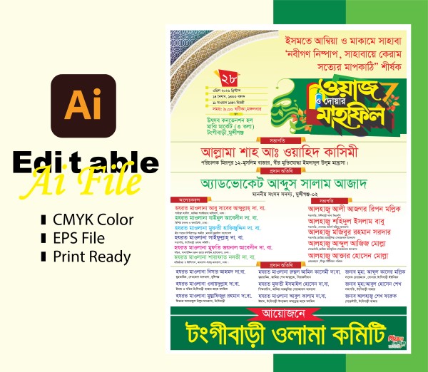 মাহফিল পোষ্টার ডিজাইন/Mahfil Poster Design গ্রাফিক্স ডিজাইন ফাইল