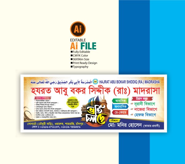 মাদ্রাসার ভর্তি ব্যানার ডিজাইন Madrasa admission banner গ্রাফিক্স ডিজাইন ফাইল