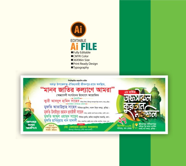 তাফসীরুল কুরআন মাহফিল ব্যানার Tafsirul Quran Mahfil গ্রাফিক্স ডিজাইন ফাইল