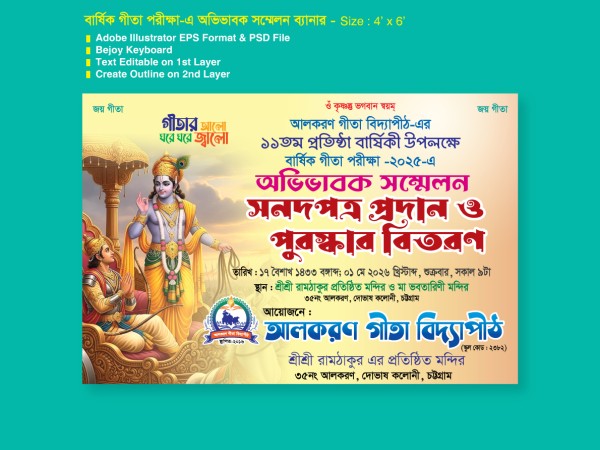 অভিভাবক সম্মেলন ব্যানার গ্রাফিক্স ডিজাইন ফাইল