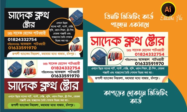 কাপড়ের দোকানের ভিজিটিং কার্ড গ্রাফিক্স ডিজাইন ফাইল