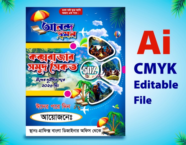 আনন্দ ভ্রমন পোস্টার ডিজাইন গ্রাফিক্স ডিজাইন ফাইল