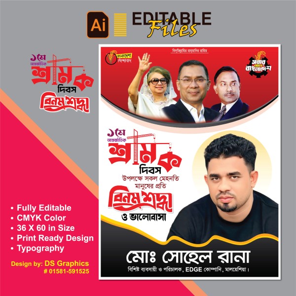 ১লা মে আন্তর্জাতিক শ্রমিক দিবস পোস্টার ডিজাইন গ্রাফিক্স ডিজাইন ফাইল