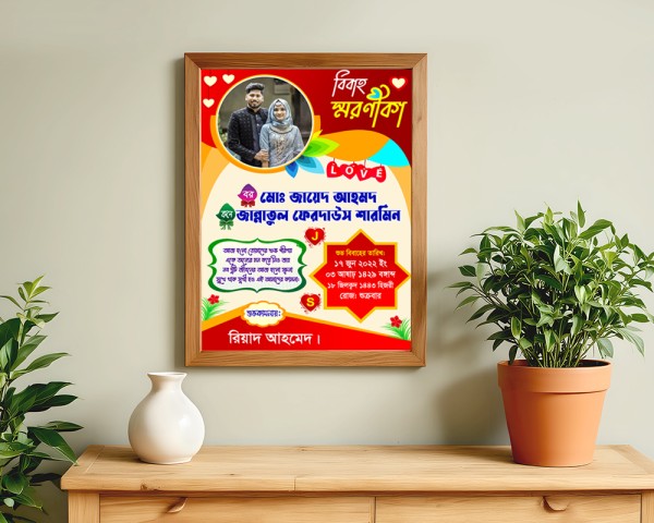 বিবাহ স্মরণিকা গ্রাফিক্স ডিজাইন ফাইল