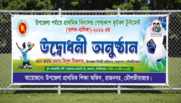 ফুটবল খেলার উদ্বোধনী অনুষ্ঠান ব্যানার গ্রাফিক্স ডিজাইন ফাইল