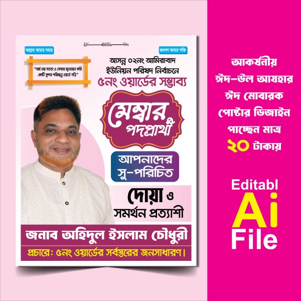 Membara Padaprarthira Poster-মেম্বার পদপ্রার্থীর পোষ্টার গ্রাফিক্স ডিজাইন ফাইল