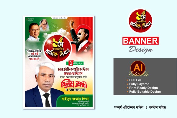 বিএনপি শ্রমিক দিবস ব্যানার ডিজাইন গ্রাফিক্স ডিজাইন ফাইল