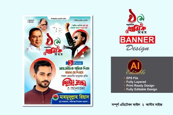 বিএনপি শ্রমিক দিবস ব্যানার ফেস্টুন ডিজাইন গ্রাফিক্স ডিজাইন ফাইল