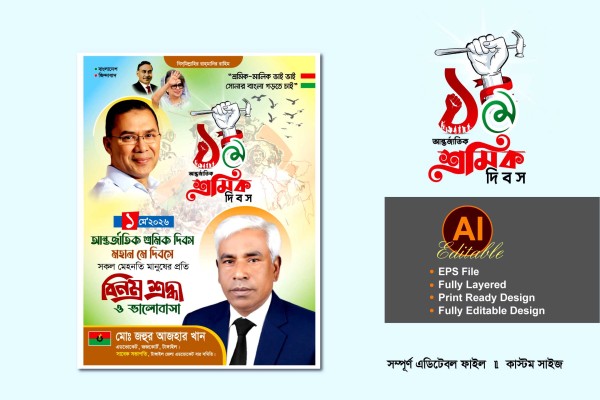 বিএনপি শ্রমিক দিবস ব্যানার ডিজাইন গ্রাফিক্স ডিজাইন ফাইল