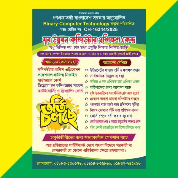 কম্পিউটার প্রশিক্ষনের লিফলেট ডিজাইন গ্রাফিক্স ডিজাইন ফাইল