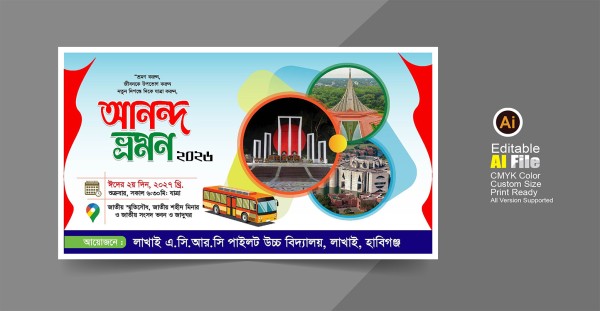 আনন্দ ভ্রমণ ব্যানার ডিজাইন গ্রাফিক্স ডিজাইন ফাইল