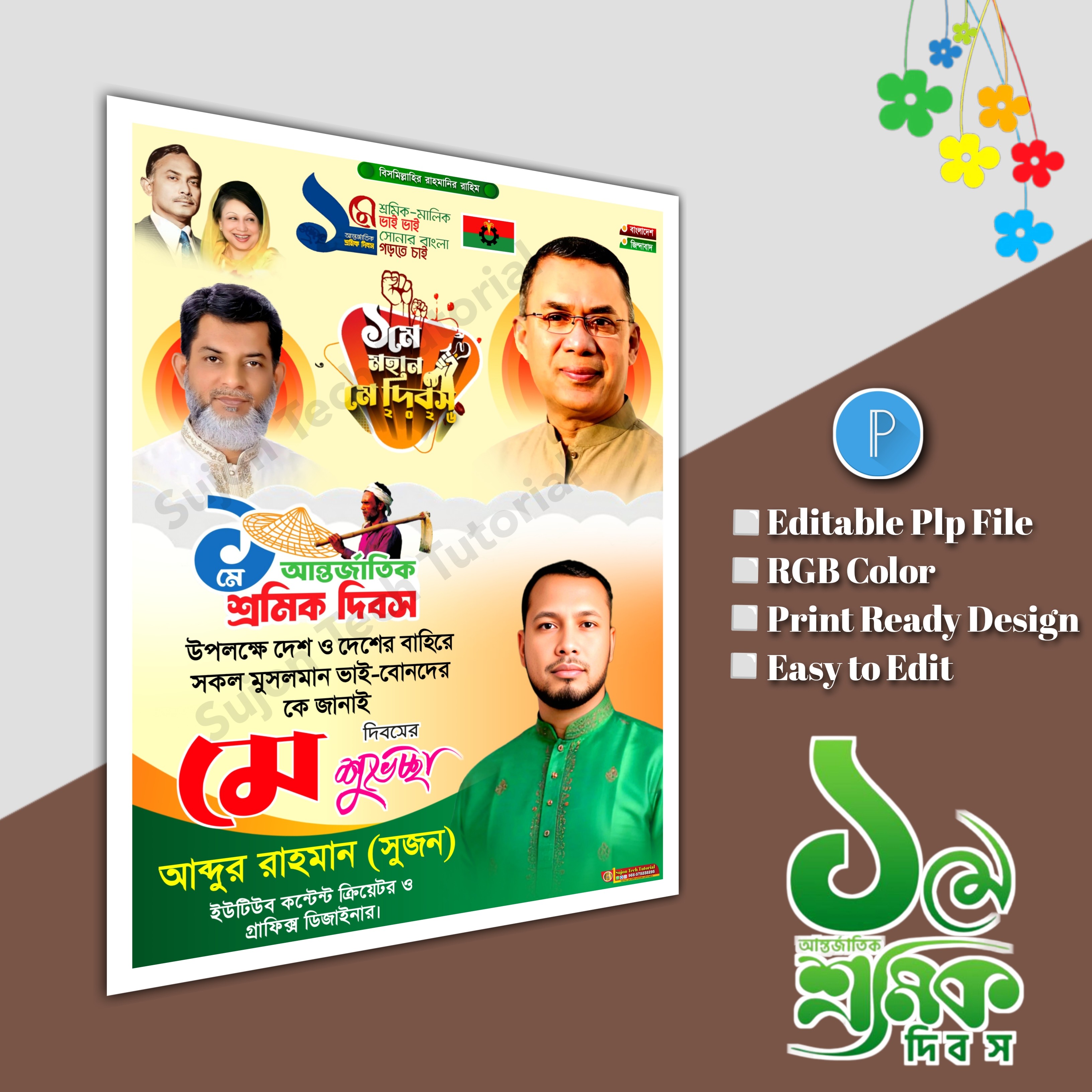 ১লা মে আন্তর্জাতিক শ্রমিক দিবস পোস্টার ডিজাইন.plp file bnp