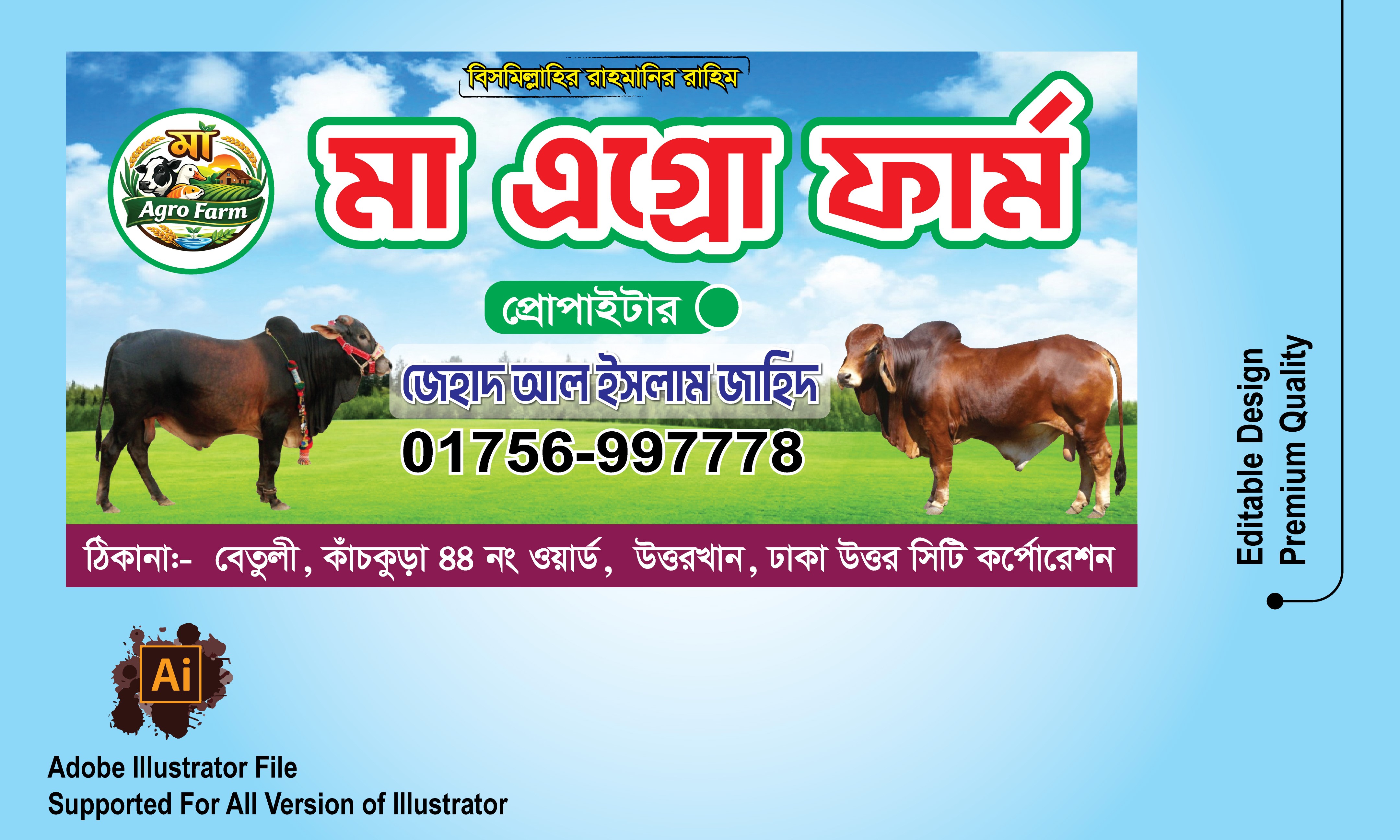 এগ্রো ফার্ম ব্যানার ডিজাইন