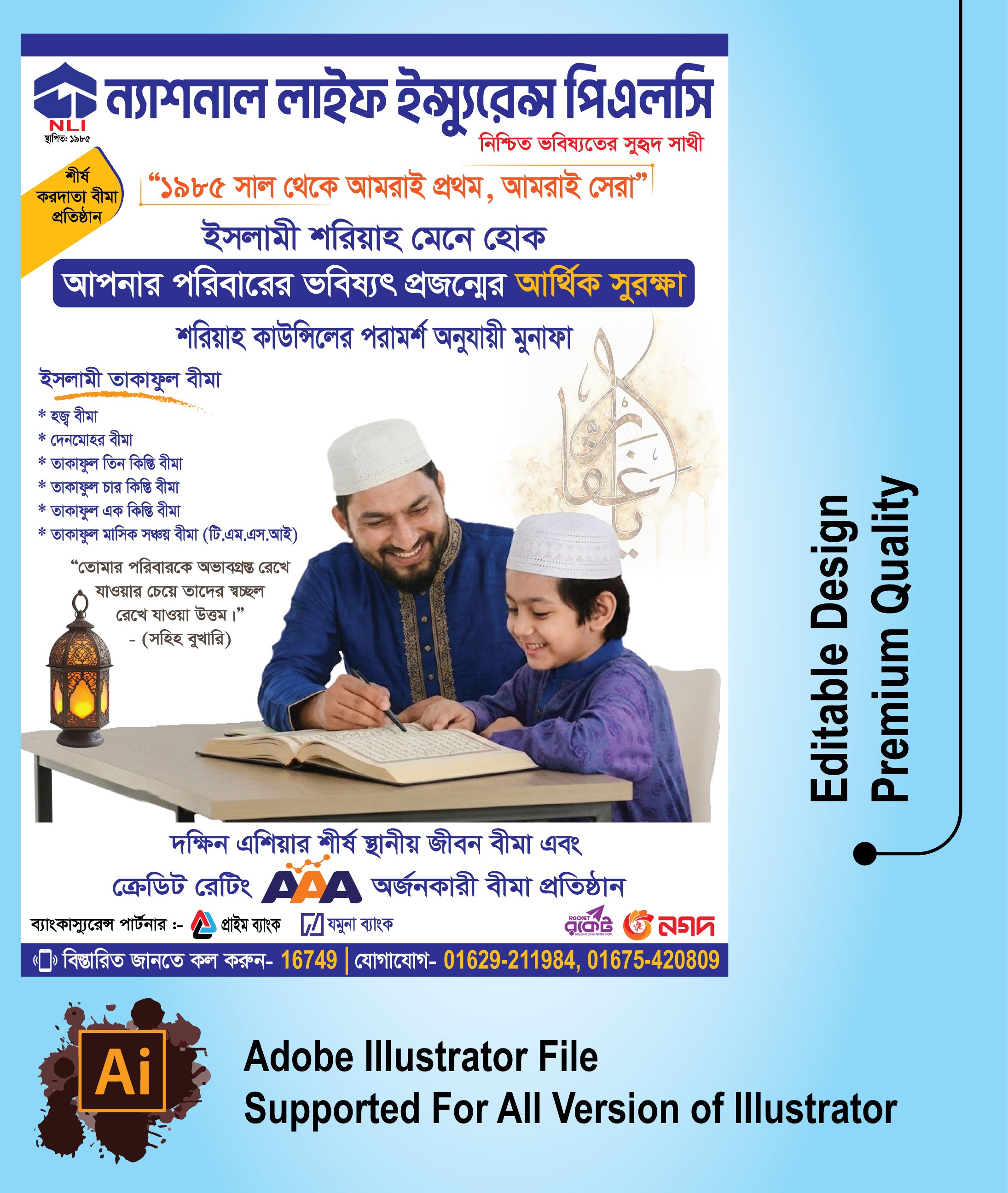 ন্যাশনাল লাইফ ইন্সুরেন্স লিফলেট ডিজাইন