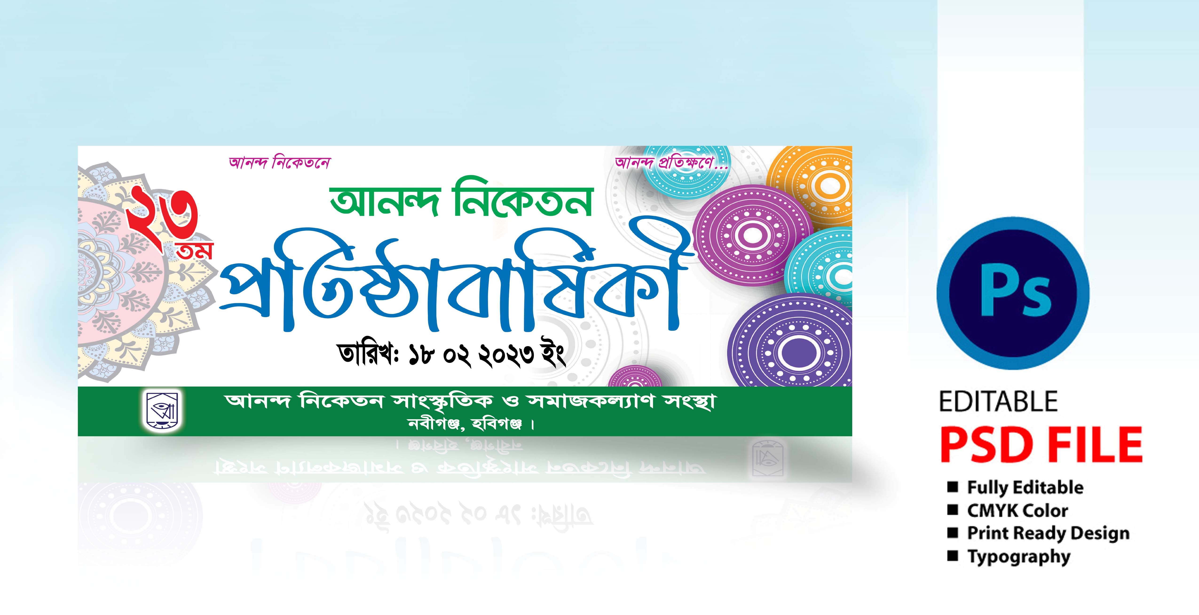 প্রতিষ্ঠা বার্ষিকী ব্যানার ডিজাইন
