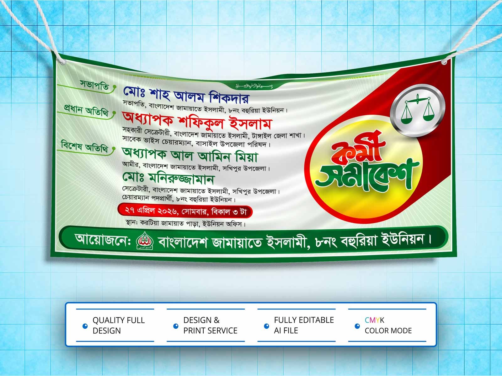 Kormi Somabesh Banner । রাজনৈতিক কর্মী সমাবেশ ব্যানার ডিজাইন