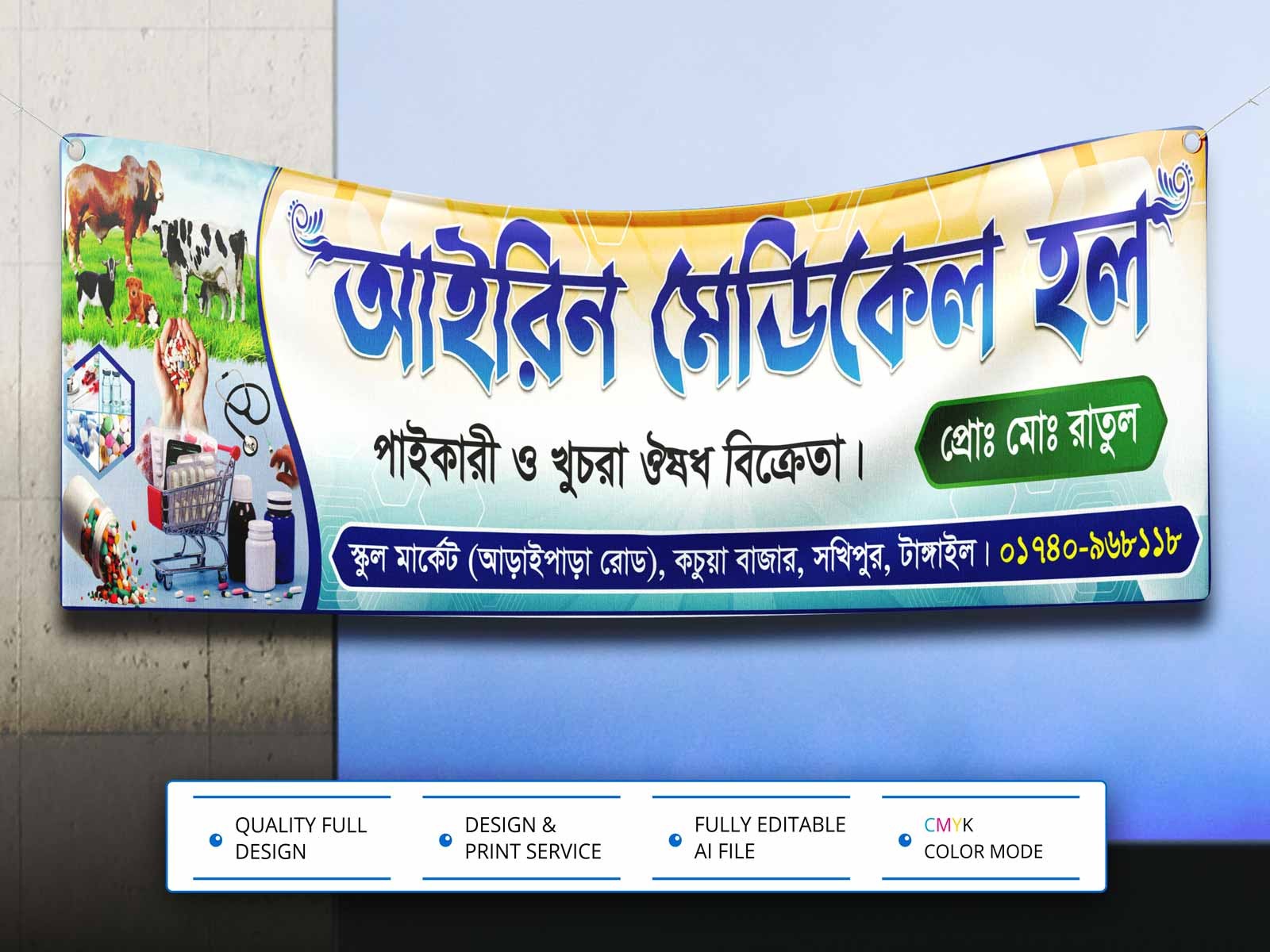 Medical Hall Banner Design । মেডিকেল হল ব্যানার ডিজাইন