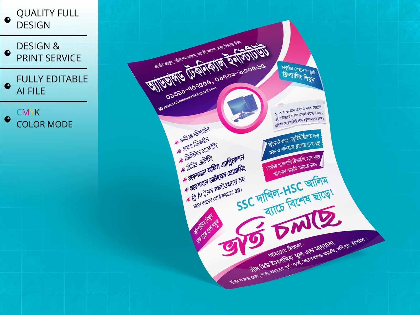 Training Center Vorti Leaflet । ট্রেনিং সেন্টার ভর্তি লিফলেট