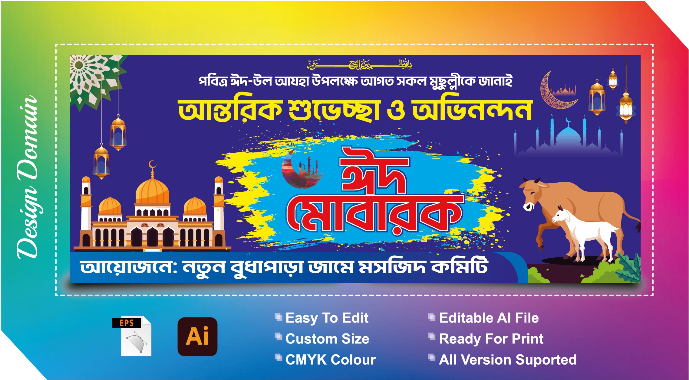 Eid Banner ঈদ মোবারক ব্যানার ডিজাইন