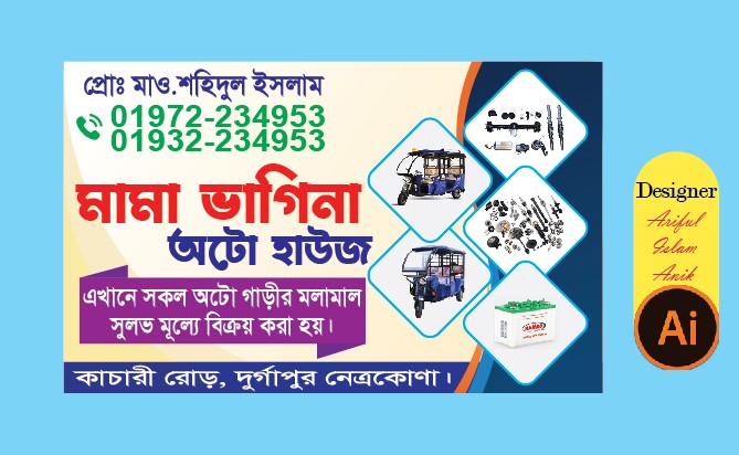 ব্যাটি চালিত অটো শোরুমের ভিজিটিং কার্ড ডিজাইন