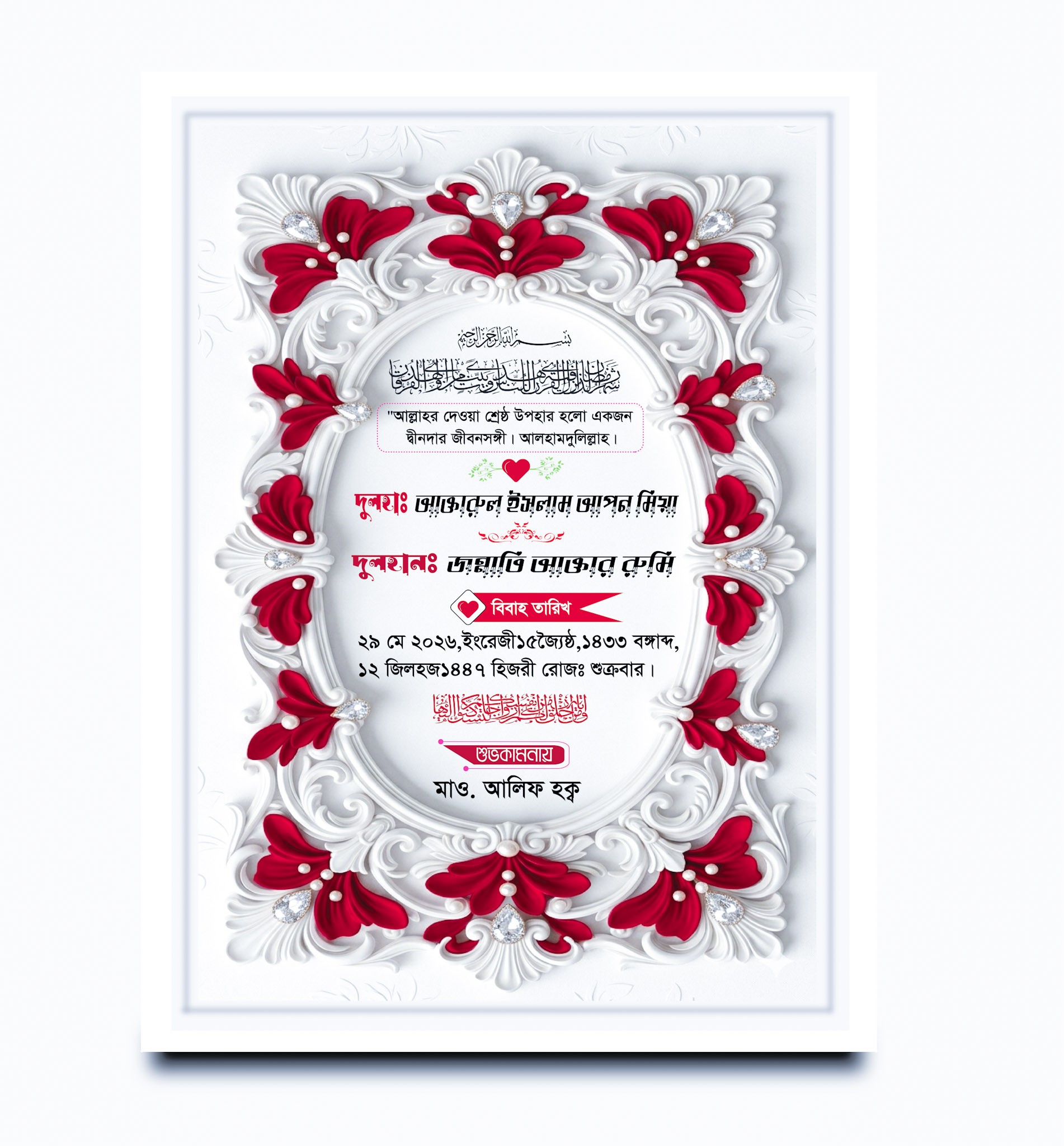 বিবাহ স্মরণিকা ডিজাইন