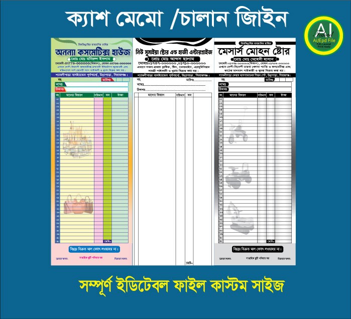 ক্যাশ মেমো/চালান ডিজাইন