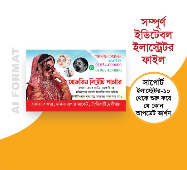 পার্লার ভিজিটিং কার্ড ডিজাইন Parlor Visiting Card Design গ্রাফিক্স ডিজাইন ফাইল