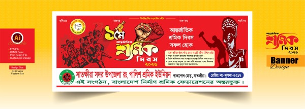 1লা মে শ্রমিক দিবস -Sromik Dibosh Banner গ্রাফিক্স ডিজাইন ফাইল