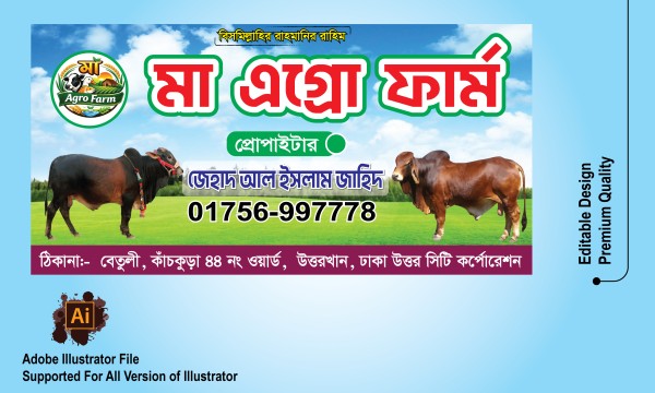 এগ্রো ফার্ম ব্যানার ডিজাইন গ্রাফিক্স ডিজাইন ফাইল