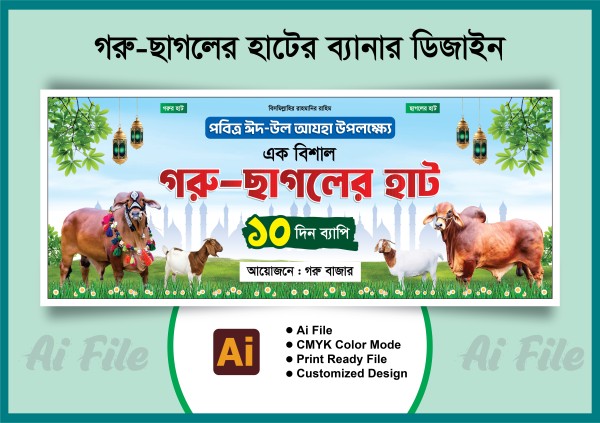 কুরবানের গরু-ছাগলের ব্যানার ডিজাইন গ্রাফিক্স ডিজাইন ফাইল