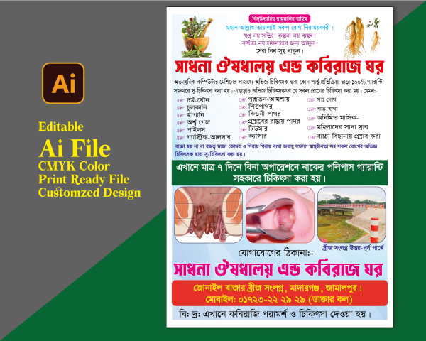 কবিরাজি লিফলেট ডিজাইন গ্রাফিক্স ডিজাইন ফাইল