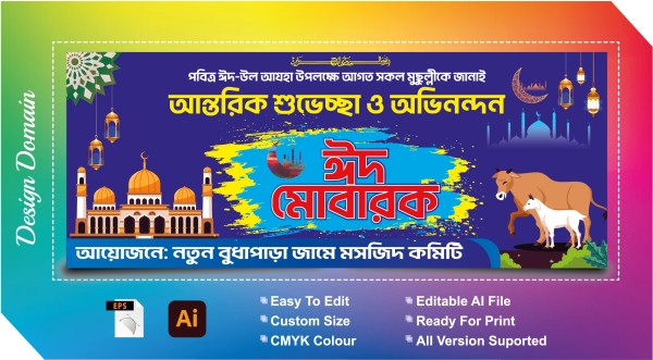 Eid Banner ঈদ মোবারক ব্যানার ডিজাইন গ্রাফিক্স ডিজাইন ফাইল