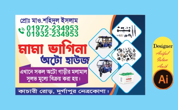 ব্যাটি চালিত অটো শোরুমের ভিজিটিং কার্ড ডিজাইন গ্রাফিক্স ডিজাইন ফাইল