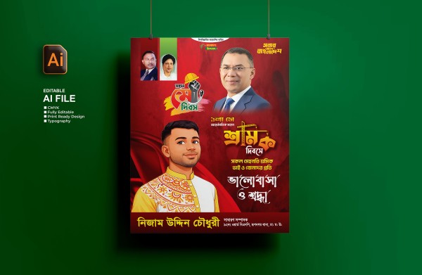 শ্রমিক দিবস ফেস্টুন ডিজাইন গ্রাফিক্স ডিজাইন ফাইল