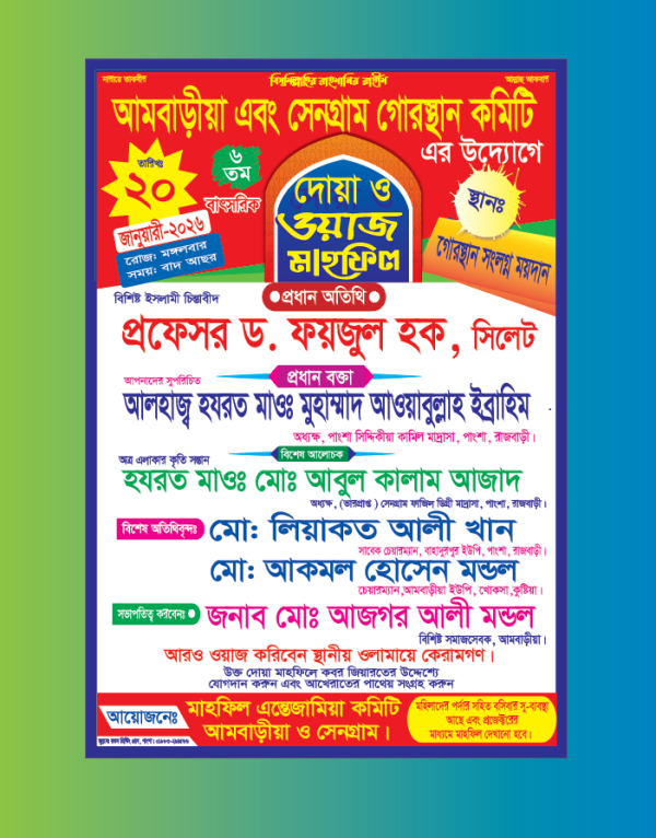 মাহফিল পোষ্টার ডিজাইন / Mahfil Poster Design গ্রাফিক্স ডিজাইন ফাইল
