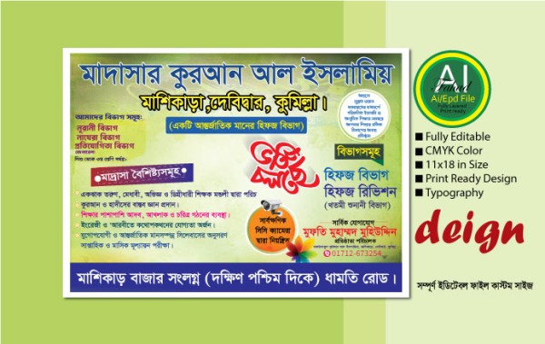 মাদ্রাসার ভর্তি পোস্টার গ্রাফিক্স ডিজাইন ফাইল