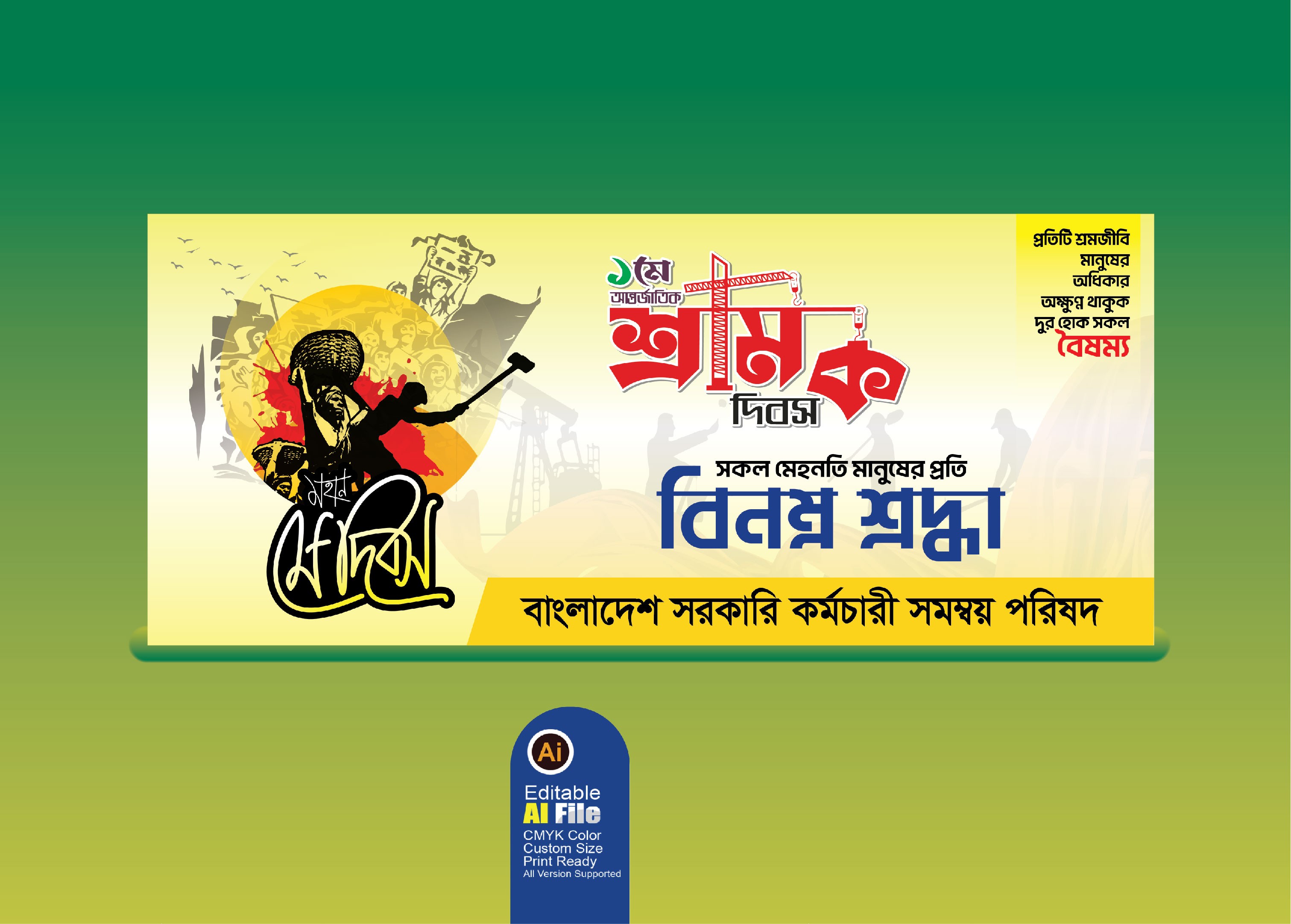 মে দিবস ব্যানার। শ্রমিক দিবস