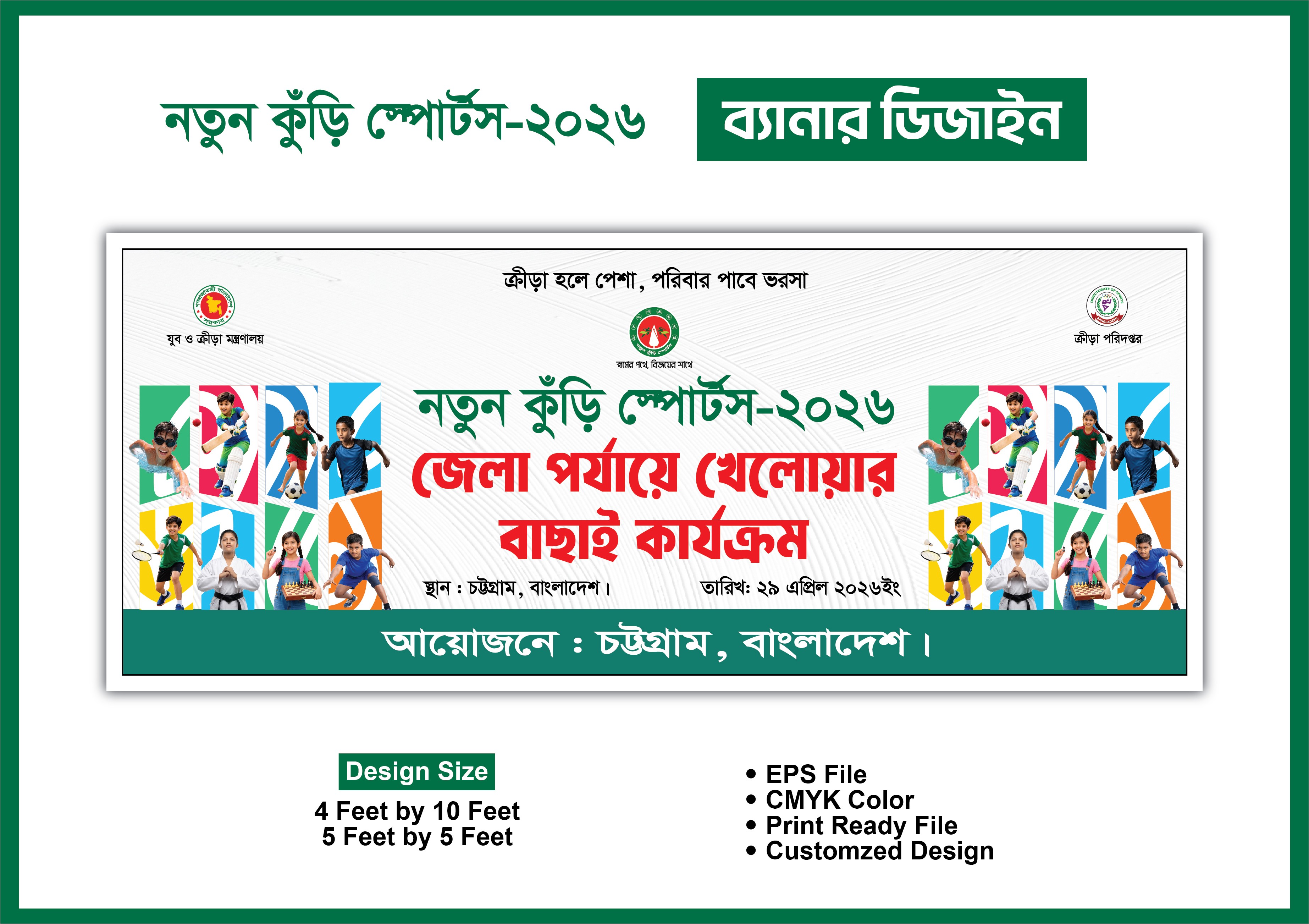 নতুন কুড়ি স্পোর্টস ব্যানার ডিজাইন