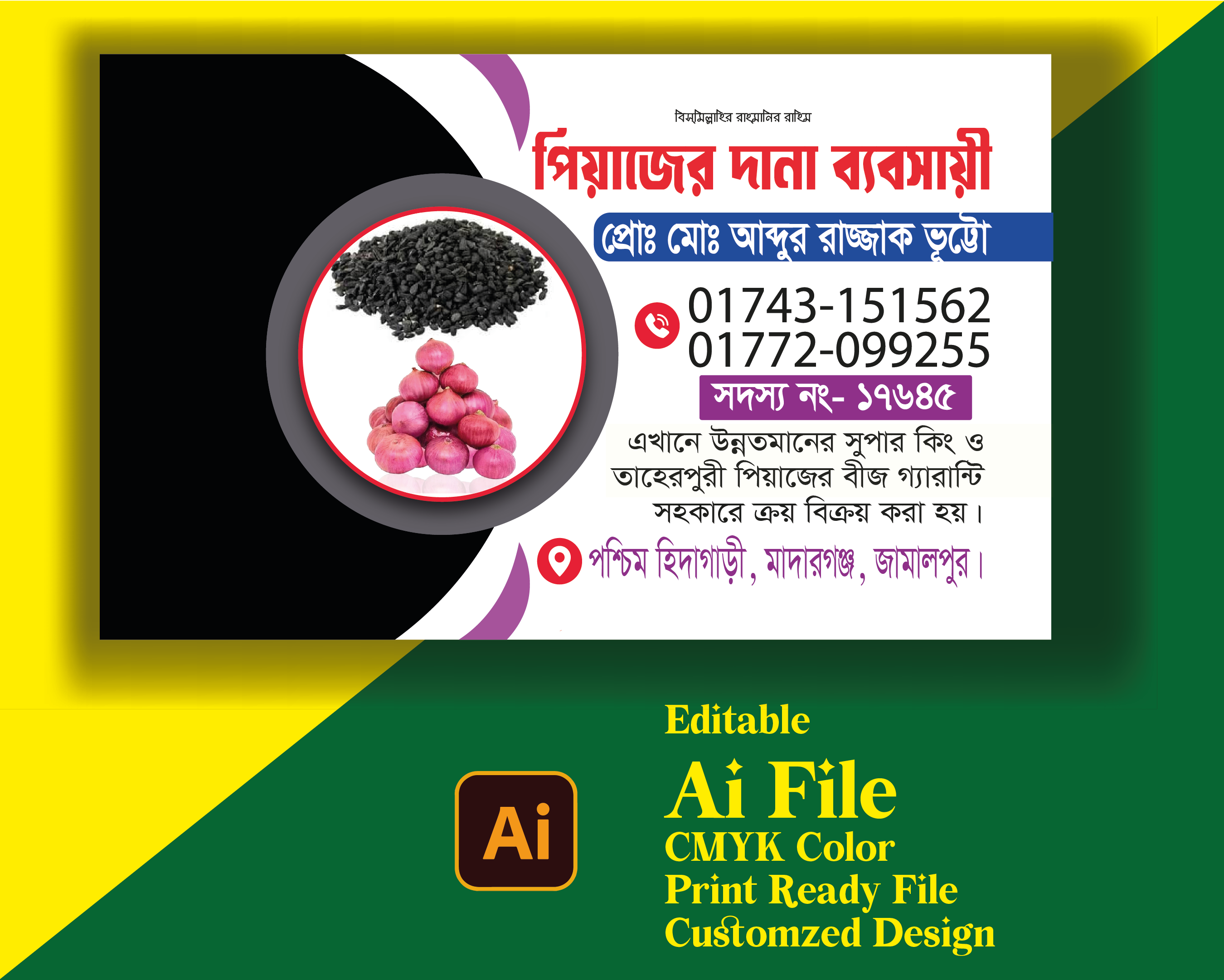 পিয়াজের দানা ব্যবসায়ী ভিজিটিং কার্ড