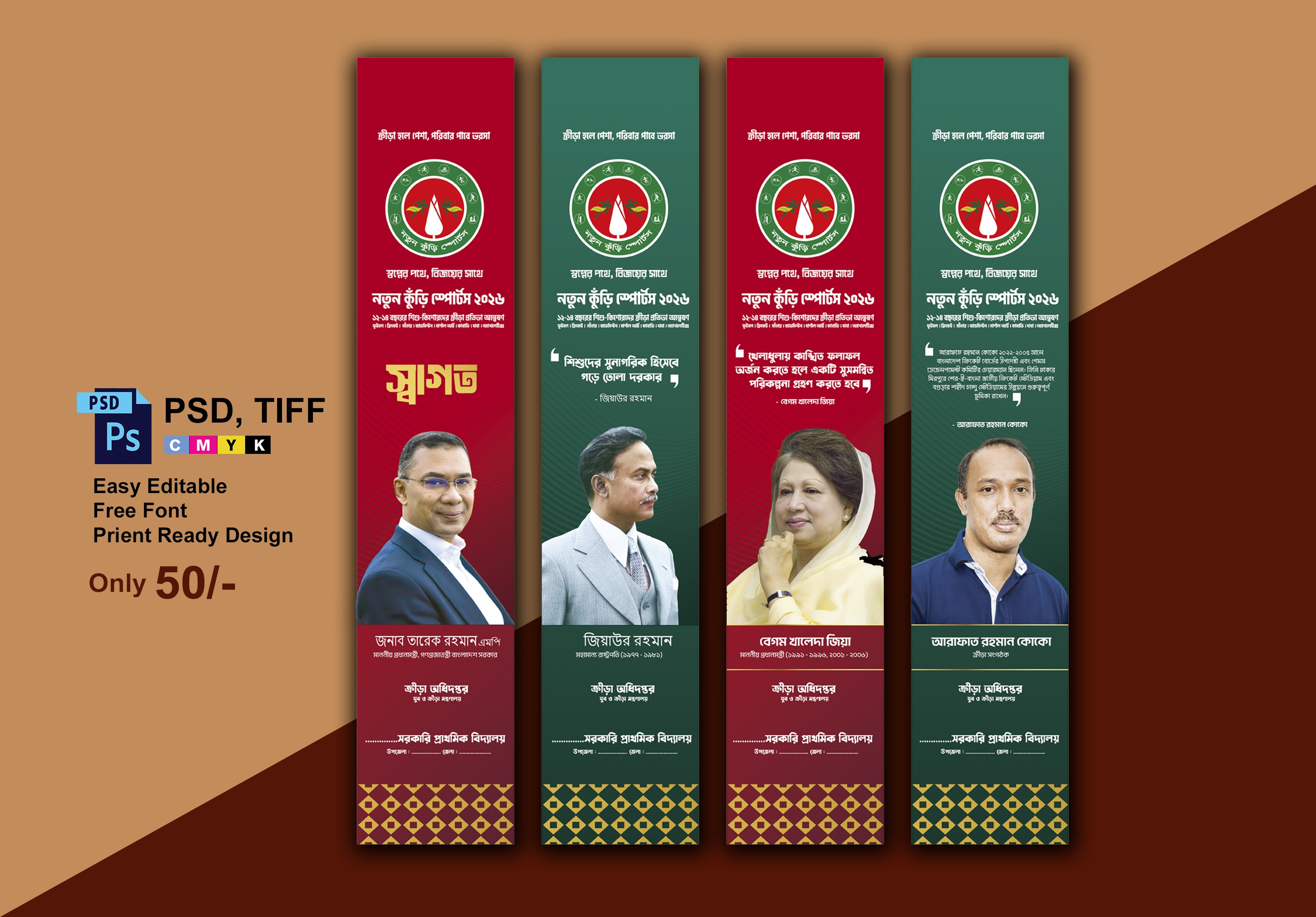 নতুন কুড়ি প্রাথমিক বিদ্যালয়ের ড্রপড্রাউন ব্যানার