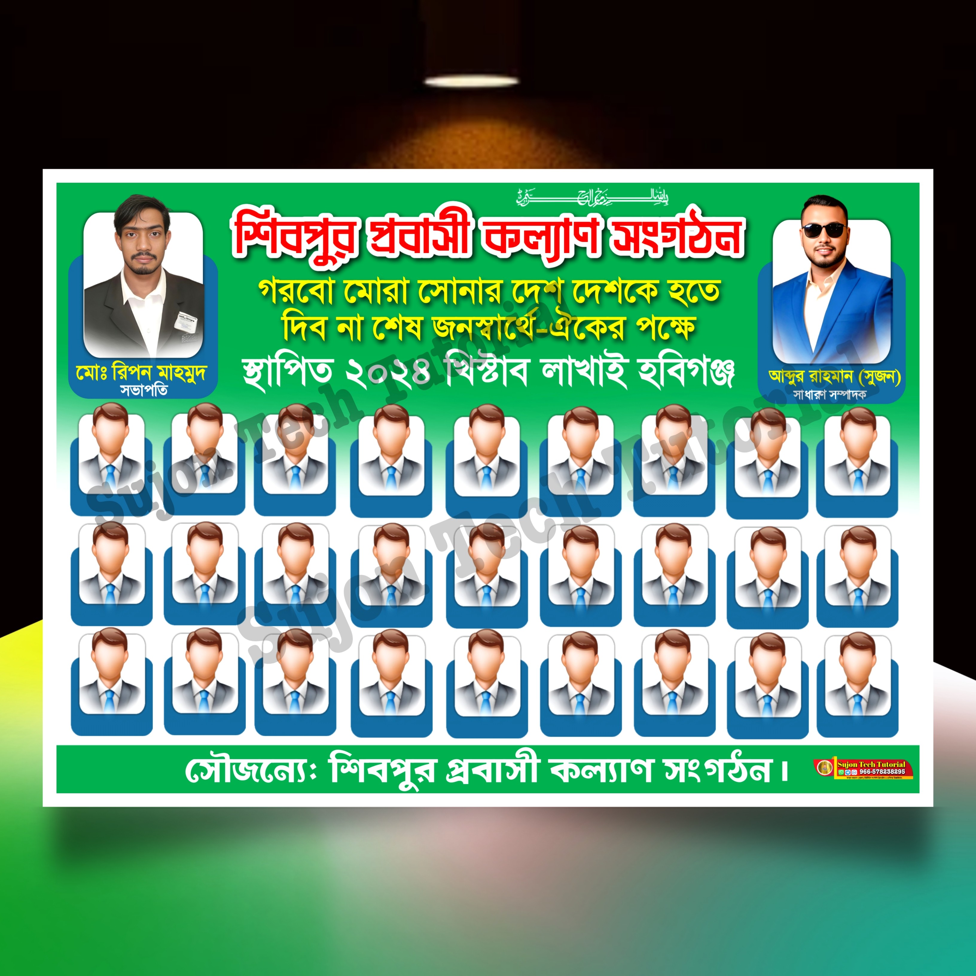 সংগঠনের সদস্য তালিকা এর ব্যানার ডিজাইন.plp file