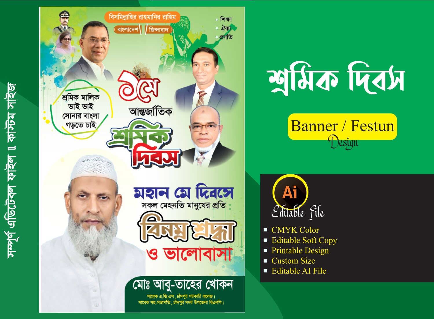 আন্তজার্তিক শ্রমিক দিবস ব্যানার ফেস্টুন ডিজাইন